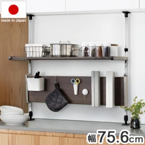 日本製 木目調スチール キッチン突っ張りラック 2段 幅75.6cm つっぱりラック 突っ張り棚 キッチン収納 キッチンラック 壁面収納 シンク