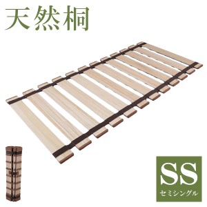 天然木 桐製 ロール式すのこベッド セミシングル 幅80 軽量 ロールタイプ 折りたたみベッド 薄型 すのこベッド 木製 ベッド コンパクト 