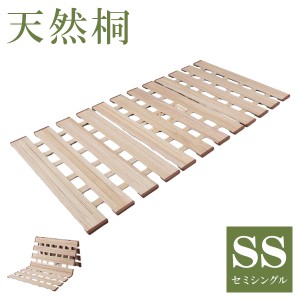 天然木 桐製 3つ折りすのこベッド セミシングル 幅80 軽量 折りたたみベッド 薄型 すのこベッド 3つ折れ式 3つ折りタイプ 木製 ベッド コ