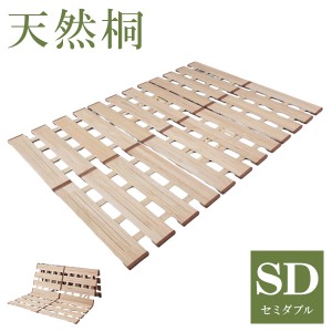 天然木 桐製 3つ折りすのこベッド セミダブル 幅120 軽量 折りたたみベッド 薄型 すのこベッド 3つ折れ式 3つ折りタイプ 木製 ベッド コ