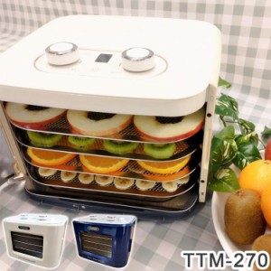 プチマレンギ mini 東明テック 家庭用食品乾燥機 ホワイト TTM-270WH ブルー TTM-270BL フードドライヤー 小型 ミニ 食品乾燥器 ドライフ