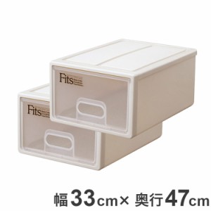 天馬 フィッツケース S2個セット カプチーノ Fits 衣類収納 収納ケース チェスト クローゼット収納 押し入れ収納 押入れ収納 tenma 幅33c