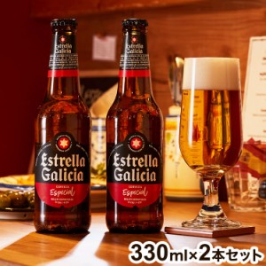 スペインラガーの代名詞エストレーリャ・ガリシア2本セット ギフト エストレージャ・ガリシア Estrella Galicia スペイン ビール ラガー 