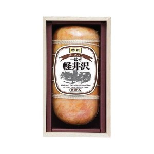 長野 信州ハム 爽やか信州軽井沢ギフト 食品 ギフト プレゼント 贈答 熨斗 のし 贈り物 記念日 お祝い 冠婚葬祭 内祝 御祝 無地 出産内祝