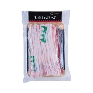 鹿児島県産黒豚使用 バラ肉しゃぶしゃぶ用スライス 食品 ギフト プレゼント 贈答 熨斗 のし 贈り物 記念日 お祝い 冠婚葬祭 内祝 御祝 無