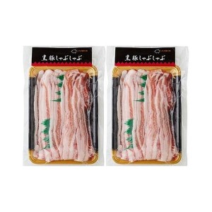 鹿児島県産黒豚使用 バラ肉しゃぶしゃぶ用スライス 食品 ギフト プレゼント 贈答 熨斗 のし 贈り物 記念日 お祝い 冠婚葬祭 内祝 御祝 無