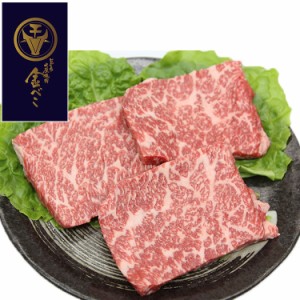 兵庫 じごろ七厘焼肉 金べこ 三田和牛 ステーキ用 食品 ギフト プレゼント 贈答 熨斗 のし 贈り物 記念日 お祝い 冠婚葬祭 内祝 御祝 無