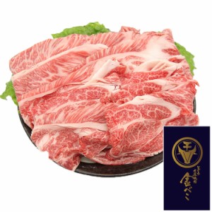 兵庫 じごろ七厘焼肉 金べこ 三田和牛 焼しゃぶ用 食品 ギフト プレゼント 贈答 熨斗 のし 贈り物 記念日 お祝い 冠婚葬祭 内祝 御祝 無