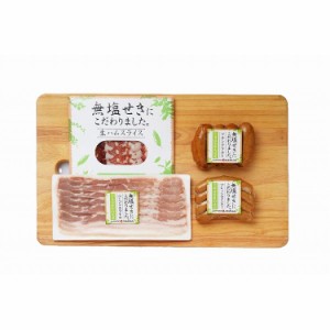 北海道 「札幌バルナバフーズ」 北海道産無塩せきギフト 食品 ギフト プレゼント 贈答 熨斗 のし 贈り物 記念日 お祝い 冠婚葬祭 内祝 御