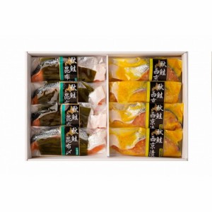 北海道産 秋鮭西京漬&昆布〆2種セット 食品 ギフト プレゼント 贈答 熨斗 のし 贈り物 記念日 お祝い 冠婚葬祭 内祝 御祝 無地 出産内祝 