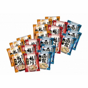 北海道三大産地ラーメン20食セット 食品 ギフト プレゼント 贈答 熨斗 のし 贈り物 記念日 お祝い 冠婚葬祭 内祝 御祝 無地 出産内祝 結