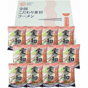 愛知 醤油ラーメン12食セット 食品 ギフト プレゼント 贈答 熨斗 のし 贈り物 記念日 お祝い 冠婚葬祭 内祝 御祝 無地 出産内祝 結婚内祝