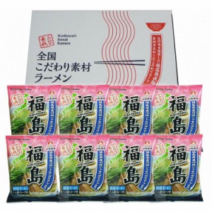 福島 鶏塩ラーメン8食セット 食品 ギフト プレゼント 贈答 熨斗 のし 贈り物 記念日 お祝い 冠婚葬祭 内祝 御祝 無地 出産内祝 結婚内祝 