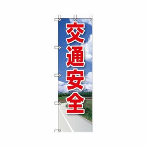 ユニット 桃太郎旗 交通安全 37292(代引き不可)