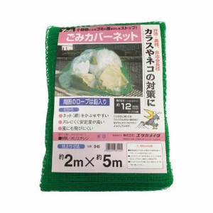 ユタカ ゴミカバーネット 2m×5m B85(代引き不可)【送料無料】