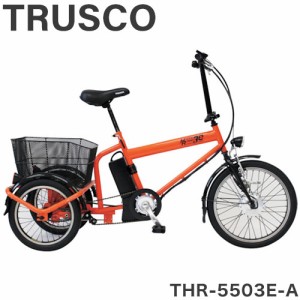 TRUSCO トラスコ中山 電動アシストノーパンク三輪自転車 ハザードランナー トライアシスト THR-5503E-A ノーパンク 三輪車 工場 作業 運