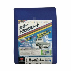 ユタカ カラートラックシート 1.8m×2.1m ネイビー CTS116(代引き不可)【送料無料】