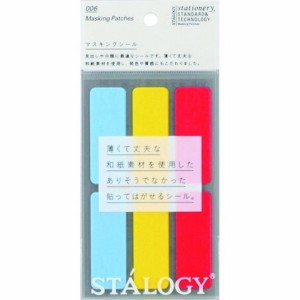 STALOGY マスキングラベルシールシャッフルシグナル S2280(代引不可)