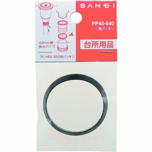 SANEI 三角パッキン SANEI PP40640 工事 照明用品 管工機材 給水設備用継手(代引不可)