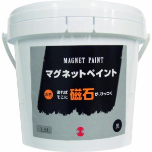 ターナー マグネットペイント 1.5L ターナー MG015031 工事 照明用品 塗装 内装用品 塗料(代引不可)【送料無料】
