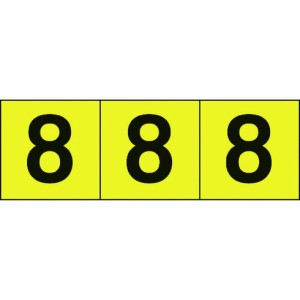 TRUSCO 数字ステッカー 50×50 「8」 黄色地/黒文字 3枚入 TRUSCO TSN508Y 安全用品 標識 標示 サインプレート(代引不可)