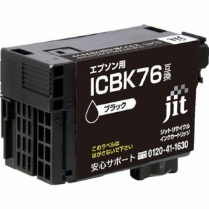 ジット エプソン ICBK76対応 ジットリサイクルインク JIT-AE76B ブラック ジット JITAE76B オフィス 住設用品 OA用品 インク(代引不可)