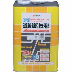 アサヒペン 水性道路線引キ用塗料 20KG 白 アサヒペン 工事 照明用品 塗装 内装用品 塗料(代引不可)【送料無料】