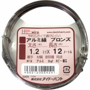 ダイドーハント アルミ線 ブロンズ 1.2mmx12m ダイドーハント 金物 建築資材 建築金物 針金(代引不可)