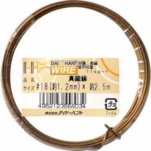 ダイドーハント 真鍮線 #18x2.5m ダイドーハント 金物 建築資材 建築金物 針金(代引不可)