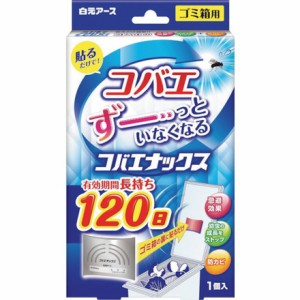 白元 コバエナックス 白元アース 環境改善用品 害虫 害獣駆除用品 防虫 殺虫用品(代引不可)