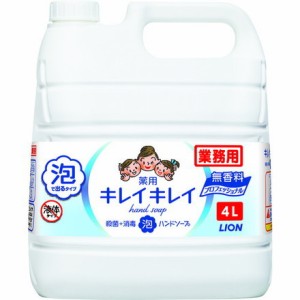 ライオン キレイキレイ薬用泡ハンドソープ 無香料 4L ライオンハイジーン 清掃 衛生用品 労働衛生用品 ハンドソープ(代引不可)