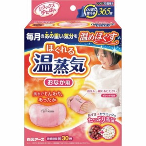 白元 リラックスユタポン オナカ用 ホグレル温蒸気 白元アース 環境改善用品 寒さ対策用品 カイロ(代引不可)