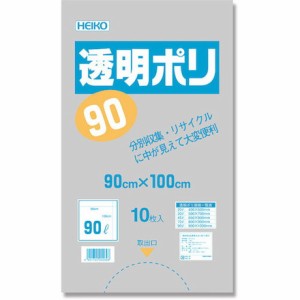 HEIKO ゴミ袋 LD 透明ポリ 05 90L 10枚入リ シモジマ 清掃 衛生用品 清掃用品 ゴミ袋(代引不可)