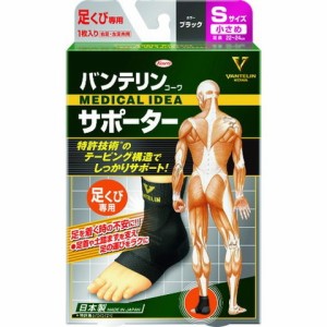 興和 バンテリンサポーター 足首用小サメサイズ(ブラック) 1個入 24729(代引不可)【送料無料】