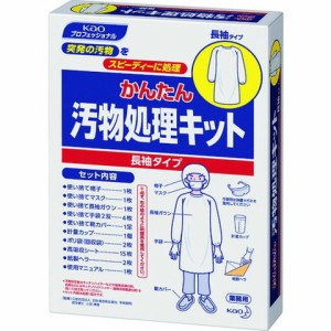 Kao カンタン汚物処理キット長袖タイプ 365361(代引不可)【送料無料】