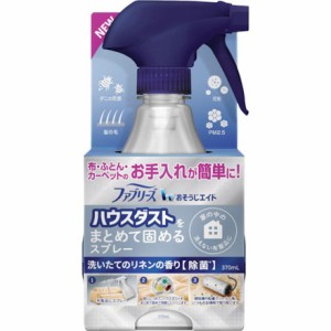 P&G ファブリーズ オソウジエイド ハウスダストヲマトメテ固メルスプレー 洗イタテノリネンノ香リ 本体 370ml P&Gジャパン同 清掃 衛生用