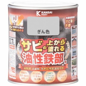 KANSAI 油性鉄部用S ギン色 0.7L カンペハピオ 工事 照明用品 塗装 内装用品 塗料(代引不可)