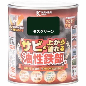 KANSAI 油性鉄部用S モスグリーン 0.7L カンペハピオ 工事 照明用品 塗装 内装用品 塗料(代引不可)