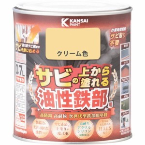 KANSAI 油性鉄部用S クリーム色 0.7L カンペハピオ 工事 照明用品 塗装 内装用品 塗料(代引不可)