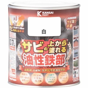 KANSAI 油性鉄部用S 白 0.7L カンペハピオ 工事 照明用品 塗装 内装用品 塗料(代引不可)