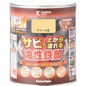 KANSAI 油性鉄部用S クリーム色 1.6L カンペハピオ 工事 照明用品 塗装 内装用品 塗料(代引不可)【送料無料】