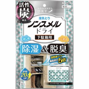 白元 ノンスメルドライ下駄箱用 白元アース 清掃 衛生用品 労働衛生用品 消臭剤 芳香剤(代引不可)