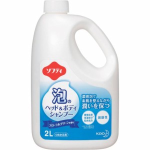 Kao 業務用ソフティ 泡ノヘッド&ボディシャンプー 2L 花王グループカスタマーマーケティング 清掃 衛生用品 労働衛生用品 手指消毒用品(