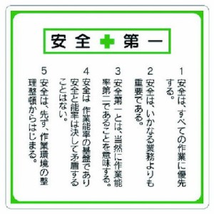 ユニット 安全第一標識 標語入リ ユニット 安全用品 標識 標示 安全標識(代引不可)