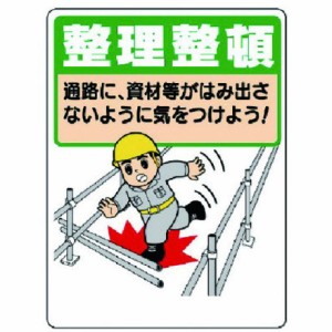 ユニット 整理整頓標識 整理整頓通路ニ資材等ガ… ユニット 安全用品 標識 標示 安全標識(代引不可)