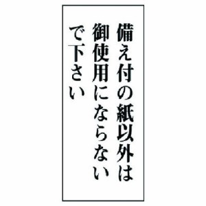 ユニット 一般表示板 備エ付ノ紙以外ハ…アクリル白板 120X50 ユニット 安全用品 標識 標示 安全標識(代引不可)