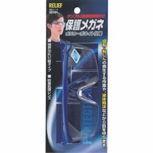 RELIEF 保護メガネ ポリカーボネイト仕様 テンプル3段調整機能付 イチネンアクセス ツール事業部 保護具 保護メガネ 防災面 一眼型保護メ