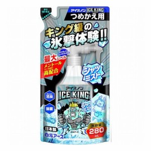 アイスノン アイスノン シャツミストICEKING詰め替え用 25050 環境改善用品 暑さ対策用品 冷却用品(代引不可)