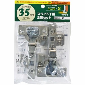 WAKI スライド丁番2個セット NS‐3551 2P 35mm 半かぶせ キャッチ付きX2 NS35512P 金物・建築資材 建築金物 建築蝶番(代引不可)