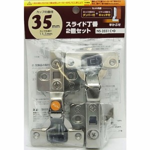 WAKI スライド丁番2個セット NS‐3551 C+D2P 35mm 半かぶせ ダンパー付き+キャッチ付き NS3551CD 金物・建築資材 建築金物 建築蝶番(代引